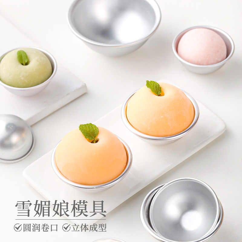 雪媚娘模具碗包雪莓娘皮蛋糕果冻烘焙模具