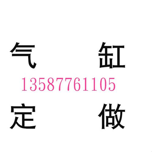 定做气缸QGB  MAL SC ADN ADVU DNC DSBC DSNU SI SCA2-40-50非标
