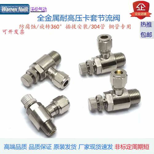 卡304钢8mm旋转G1/4外螺纹节流阀卡套SL6-G1/8调速阀调节硬管接头