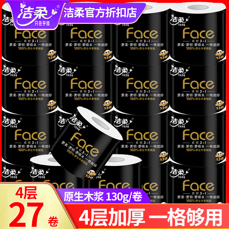 洁柔卷纸卫生纸卷筒纸厕纸整箱餐巾纸家用实惠装4层27/30卷