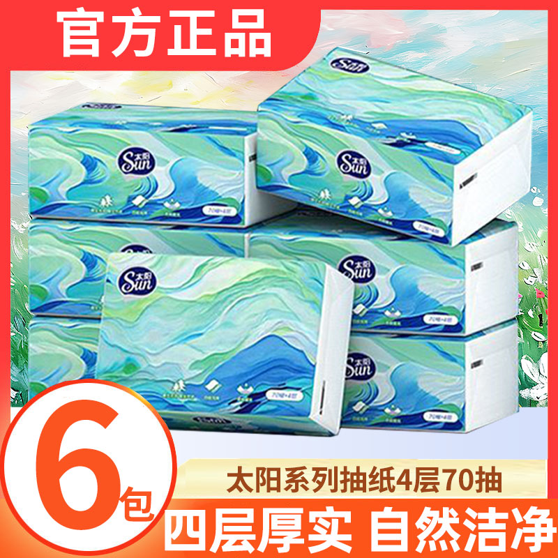 太阳抽纸4层加厚绵感柔软自然无香家用商用宿舍批发擦手纸餐巾纸