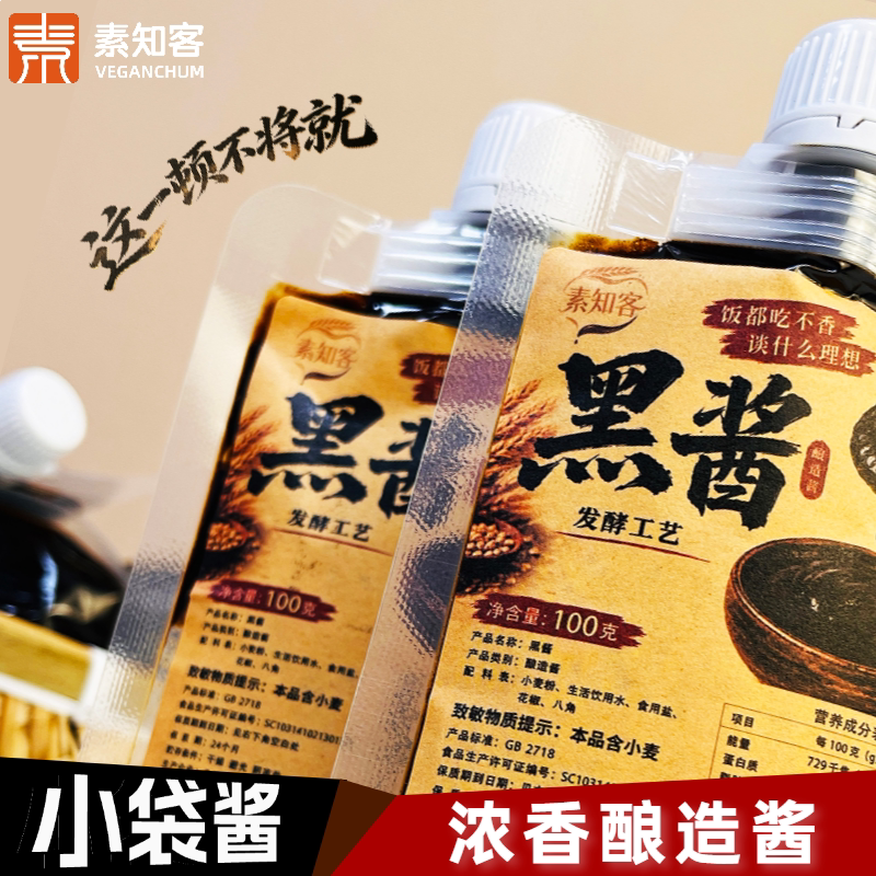 素知客曲沃甜面酱小包装炒菜酱炸酱面酱袋装酱香浓郁发酵酱面酱