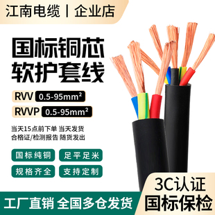 6平方监控屏蔽软护套线 江南国标rvv铜芯电缆线2 6芯0.5