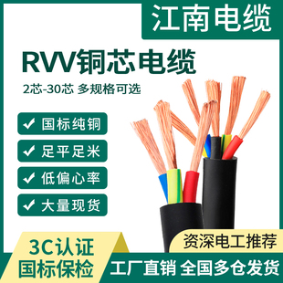 江南国标RVV铜芯软护套线2 2.5 10平方三相四线电缆线 3芯1.5