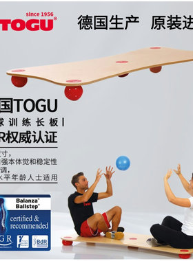 德国TOGU伯乐五球长板多人练习平衡板步行康复瑜伽普拉提训练加长