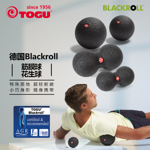 TOGU筋膜球花生球德国原装进口