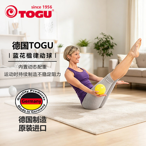 德国TOGU蓝花楹律动球舞蹈核心振动盆底产后修复球瑜伽普拉提器材