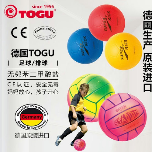 TOGU青少年足球排球德国进口无味