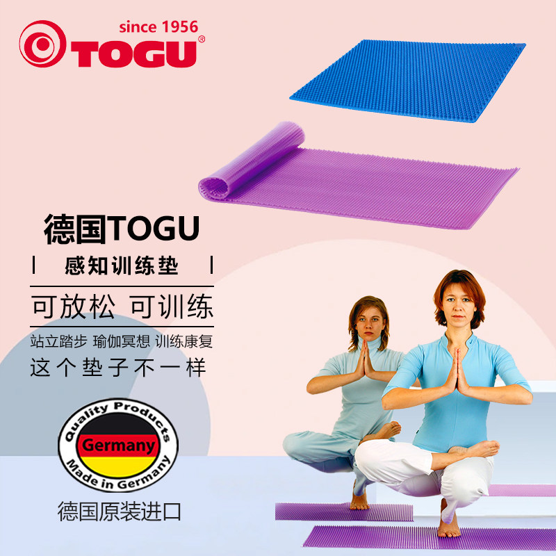 TOGU德国进口趾指压板超慢跑感知冥想足底按摩垫室内原地跑步超大