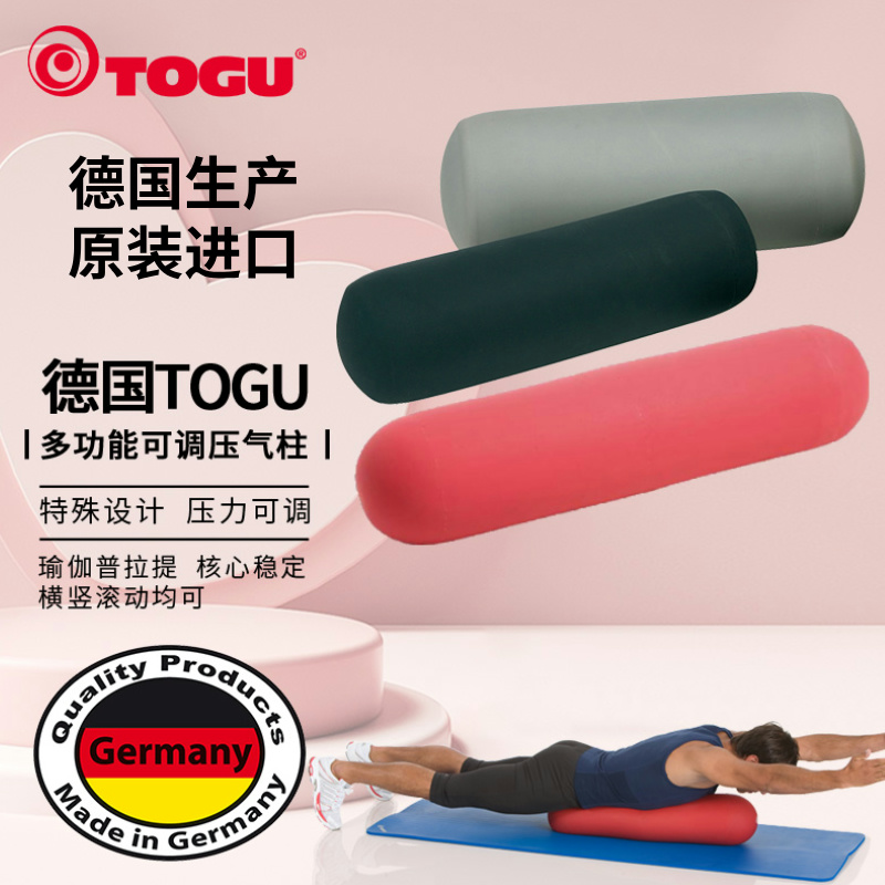 德国TOGU充气训练柱瑜伽普拉提核心力量协调瘦身塑形健身训练器材