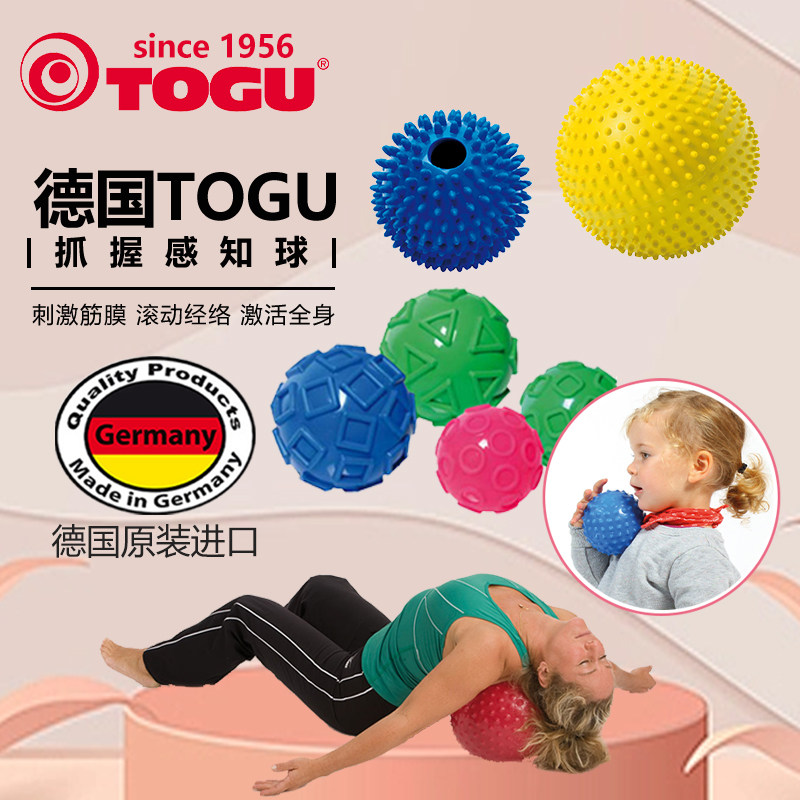 TOGU德国进口能量球抓握抚触觉按摩刺球儿童感知觉统合玩具游戏球