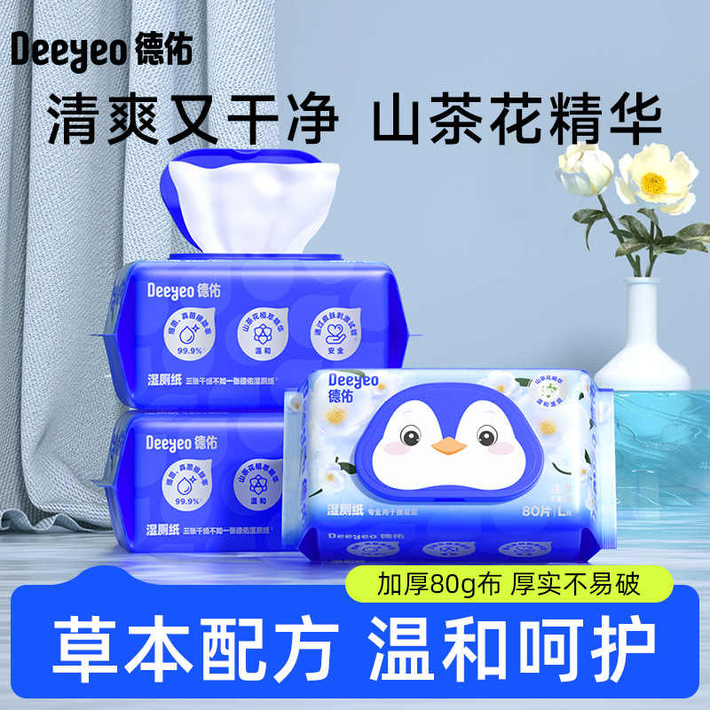 德佑山茶花湿厕纸家庭实惠装80抽3包男女湿纸巾擦屁屁家用纸囤货