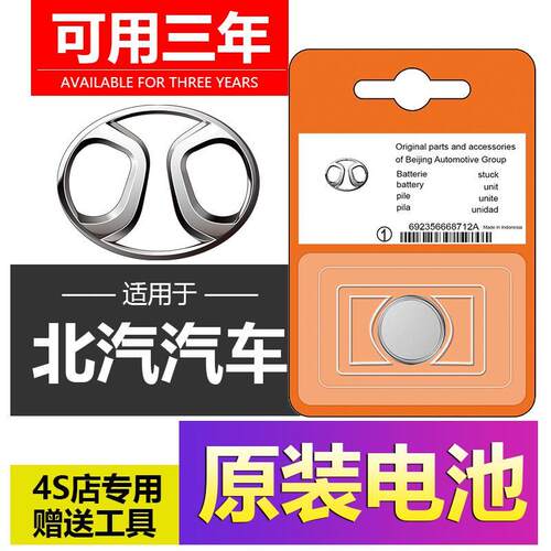 北汽新能源EU5/EU7/E150智达X3汽车EC3钥匙EC180遥控器EX360电池