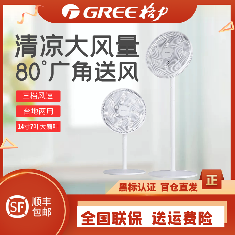 格力(GREE)风过无声一夏清凉电风扇落地扇FD-3515h7 全国联保 质保一年怎么看?