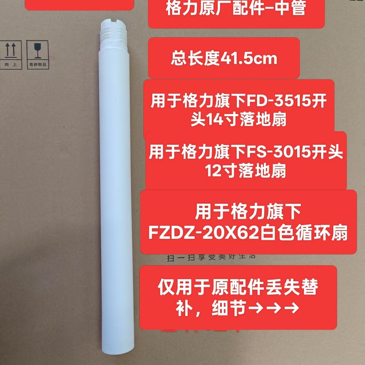原厂GREE格力风扇配件FS-3015H7/FD-3515H7连接管长管短管