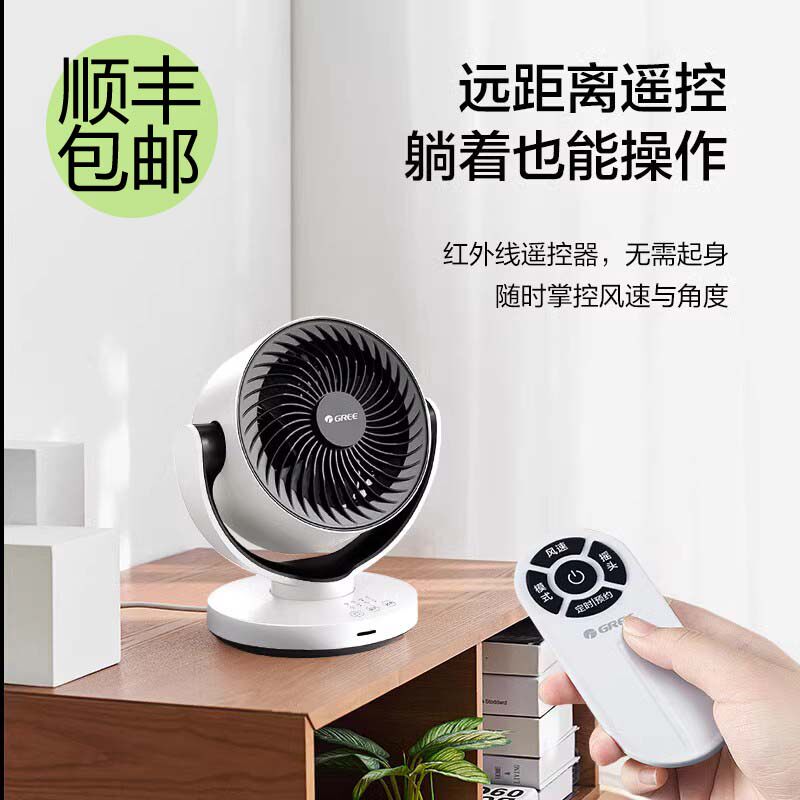 格力（GREE） 空气循环扇台式家用电风扇上下左右摇头小风扇涡轮