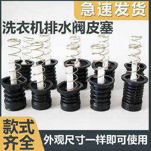 威力半自动双桶洗衣机放水口水堵排水口弹簧杆排水阀皮塞配件大全