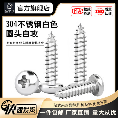 SUS304十字圆头自攻木牙螺钉