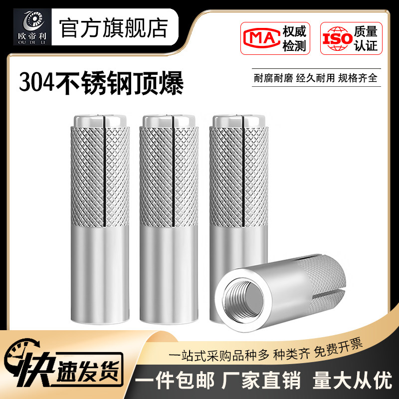 304不锈钢顶爆膨胀螺栓