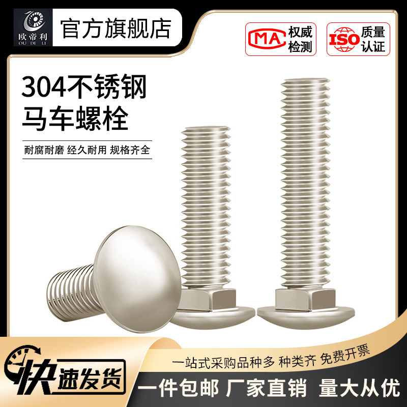 碳钢镀镍新款欧帝利国标异型马车半圆头方颈螺栓桥架货架螺丝钉M4