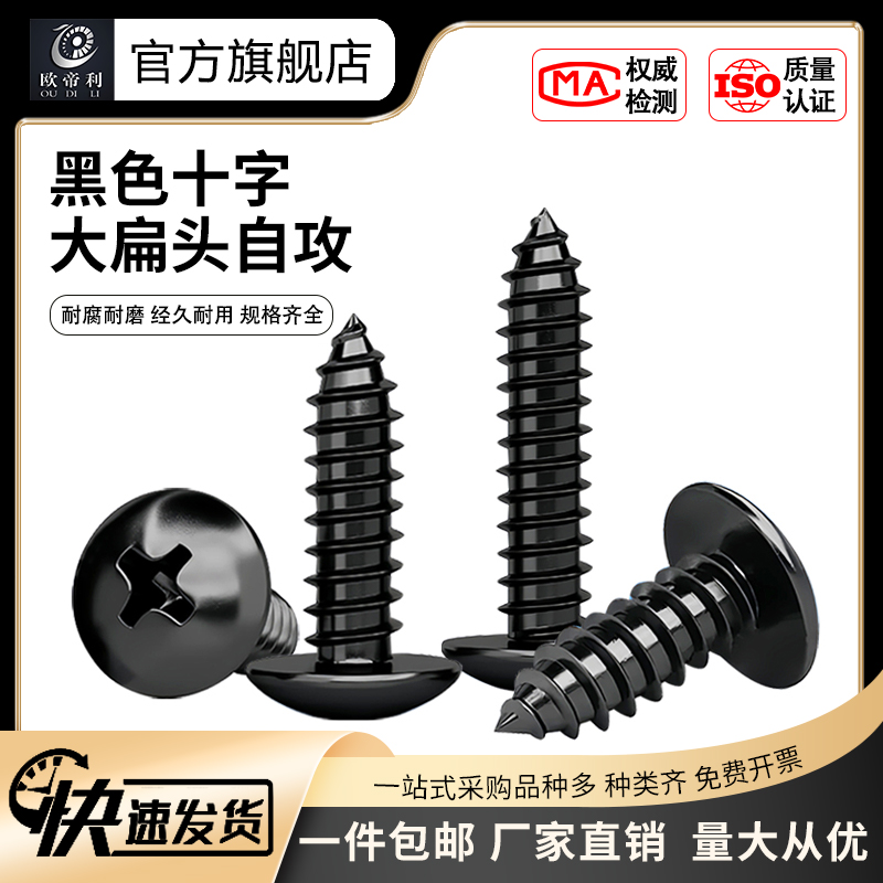 十字大扁头螺丝钉蘑菇头伞头