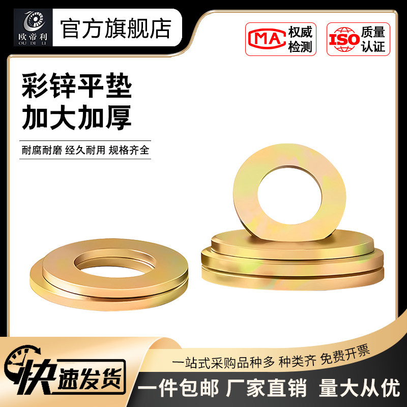 彩色平垫大垫片华司金属垫圈镀彩锌平介大介子片介片加大加厚包邮,五金/工具,垫圈,淘宝优惠券,粉丝福利购,淘宝优惠卷