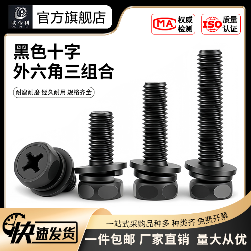 六角碳钢三组合机丝厂家批发