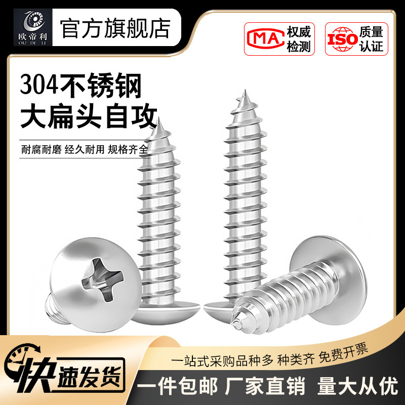 304不锈钢大扁头自攻螺丝钉伞头大圆头圆形木牙自攻螺钉M3M4M5M6,五金/工具,螺钉,淘宝优惠券,粉丝福利购,淘宝优惠卷