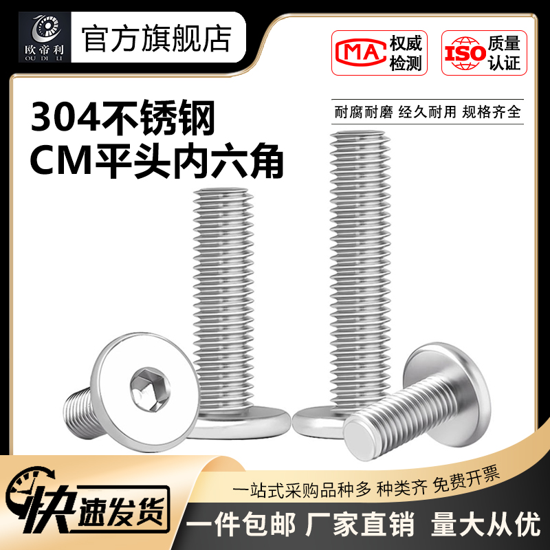 304不锈钢扁平头机丝内六角螺丝