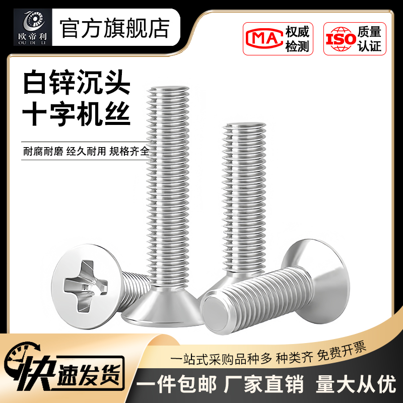 厂家批发机丝欧帝利碳钢沉头