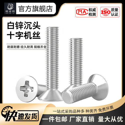 厂家批发机丝欧帝利碳钢沉头