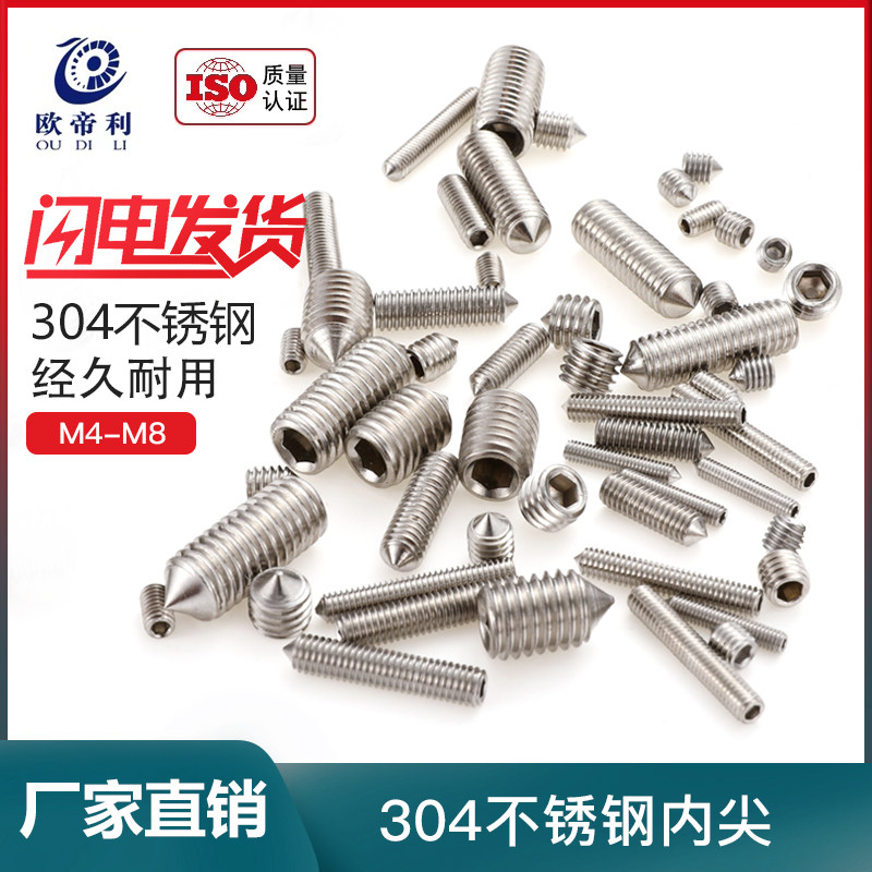 304不锈钢紧定螺钉无头内六角尖头机米顶丝内尖m4m5m6掌柜推荐