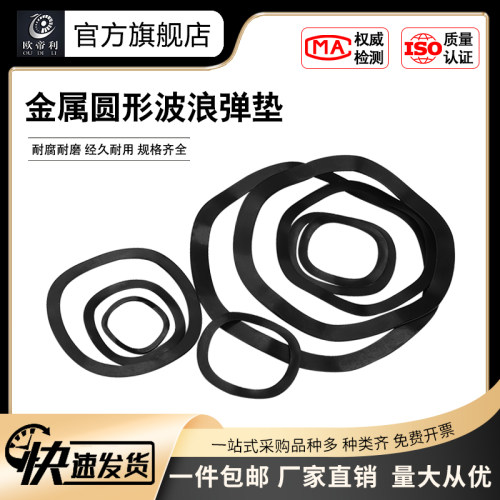 发黑多弹簧垫片弹性轴承波形垫圈
