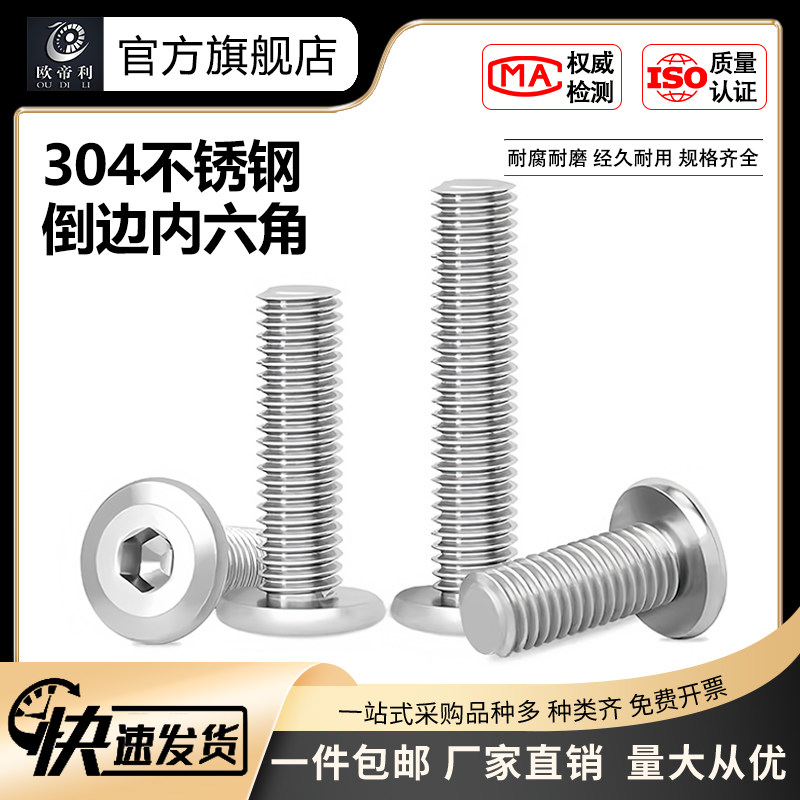 304不锈钢平圆头内六角家具螺丝大平头斜倒边内六角螺钉M4M5M6M8,五金/工具,螺钉,淘宝优惠券,粉丝福利购,淘宝优惠卷