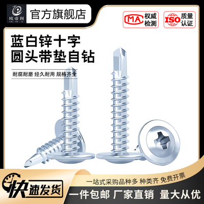 蓝白钻尾碳钢厂家批发圆头带垫
