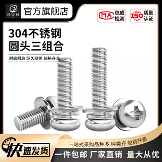 304不锈钢圆头三组合螺钉十字盘头组合圆头三合一螺钉M2M2.5M3M4,五金/工具,螺栓,淘宝优惠券,粉丝福利购,淘宝优惠卷