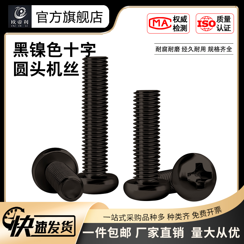 pm螺丝钉欧帝利碳钢厂家批发