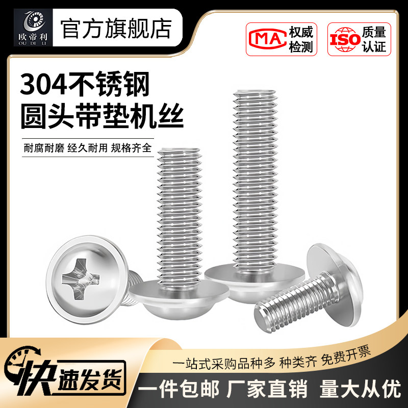 PWM304不锈钢圆头带垫螺丝电脑螺钉盘头机丝机牙带介机钉M5M6包邮,五金/工具,螺钉,淘宝优惠券,粉丝福利购,淘宝优惠卷