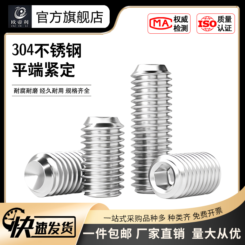 奥展304不锈钢平端紧定螺丝