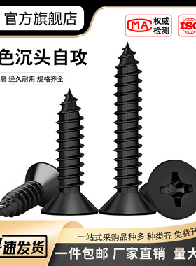 碳钢平头自攻螺丝黑色KA加硬十字沉木工螺丝钉M3M4M5高强度干壁钉