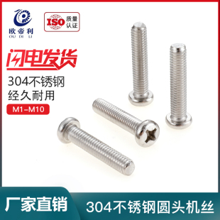 304不锈钢圆头机丝螺丝钉盘头大精密眼镜小螺钉M1M1.2M1.4M1.6M2