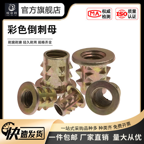 镀彩锌锌合金倒刺螺母木板镶嵌