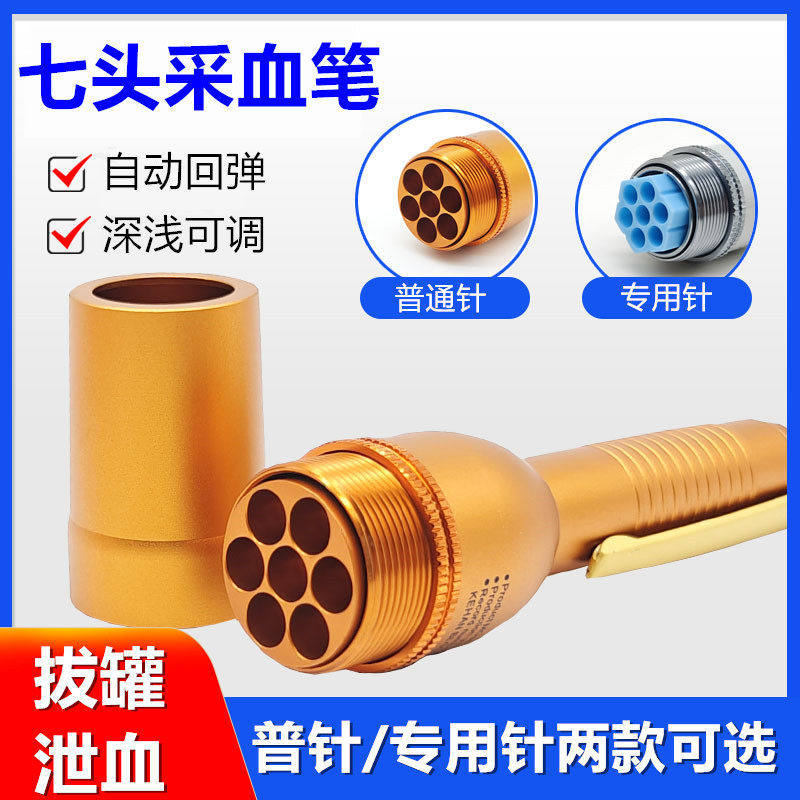 七头采血笔放血笔针七星针皮肤针梅花针中医拔罐点刺放血针刺络针