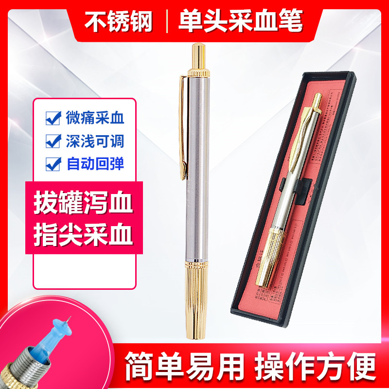 不锈钢采血笔放血笔刺血笔拔罐放血针刺络针泻血采血针连续刺血针