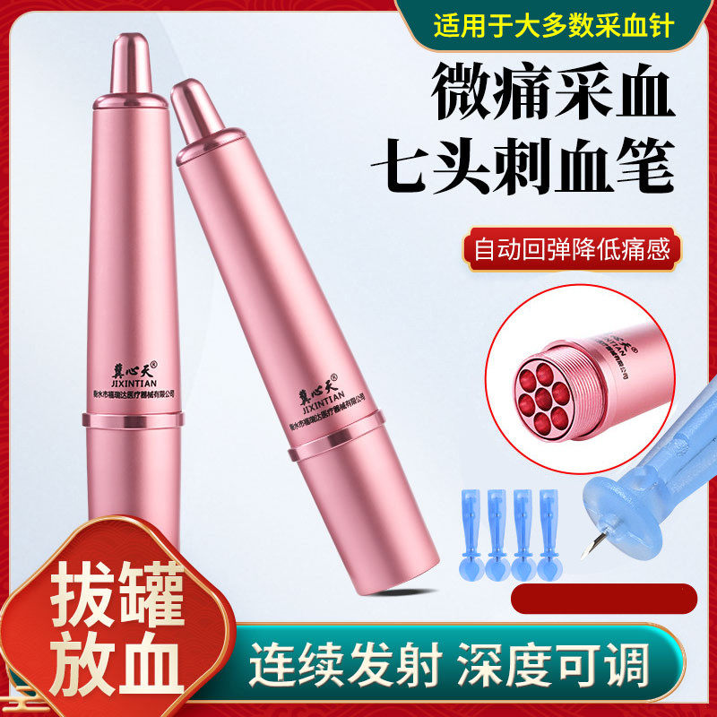 七头采血笔采血针刺血针点刺放血针拔血罐泻血针笔中医放血笔针