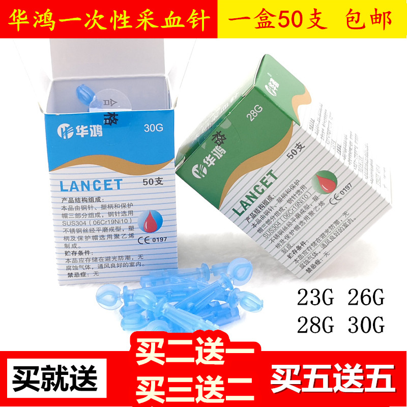 华鸿医用一次性采血针测血糖拔罐放血刺络针头三棱针清痘泻血泄血