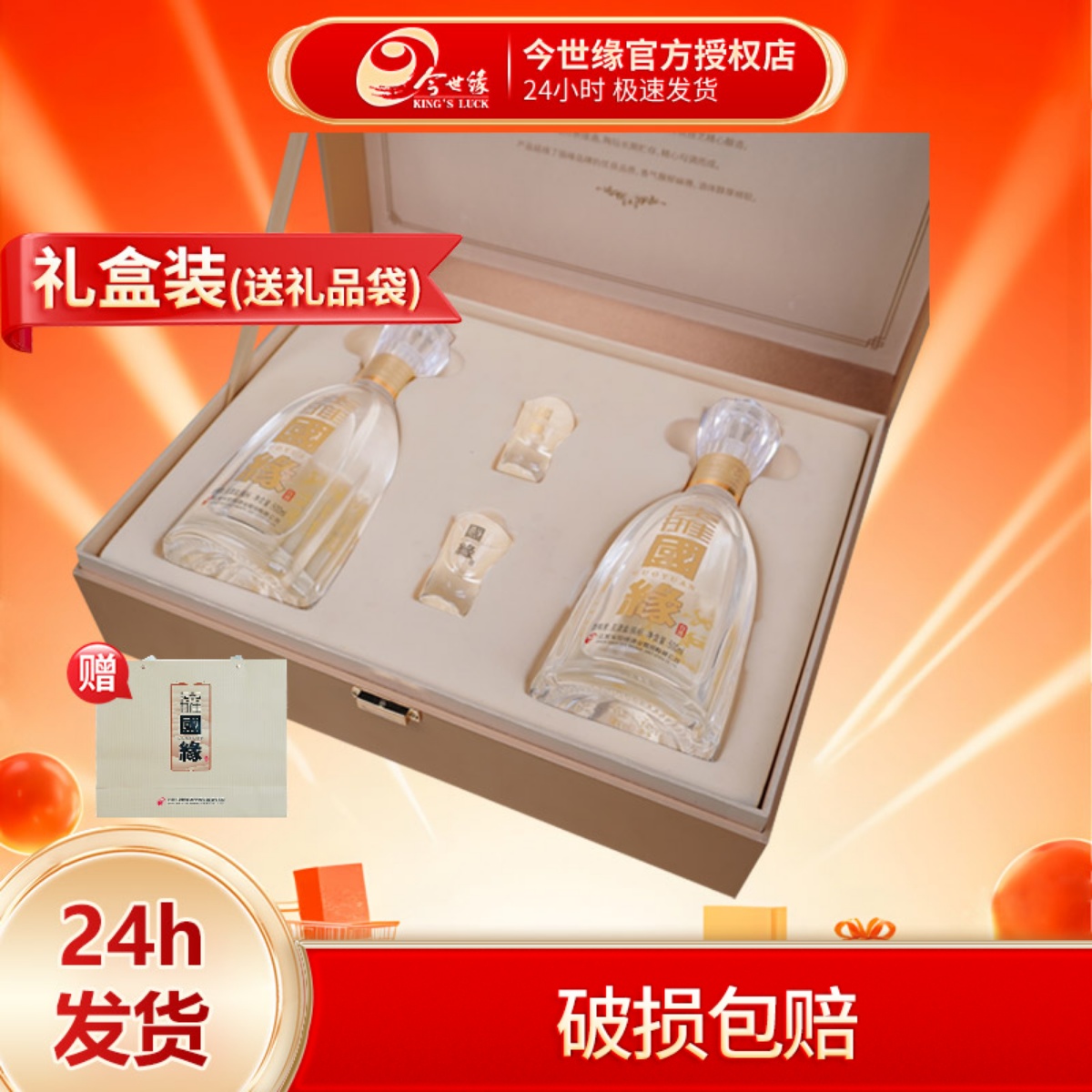 今世缘国缘淡雅礼盒42度500ml*2瓶装白酒年货节送礼品酒水送长辈
