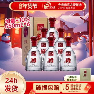今世缘国缘单开幽雅醇厚型白酒42度550ml*6瓶整箱纯粮酒宴请酒水
