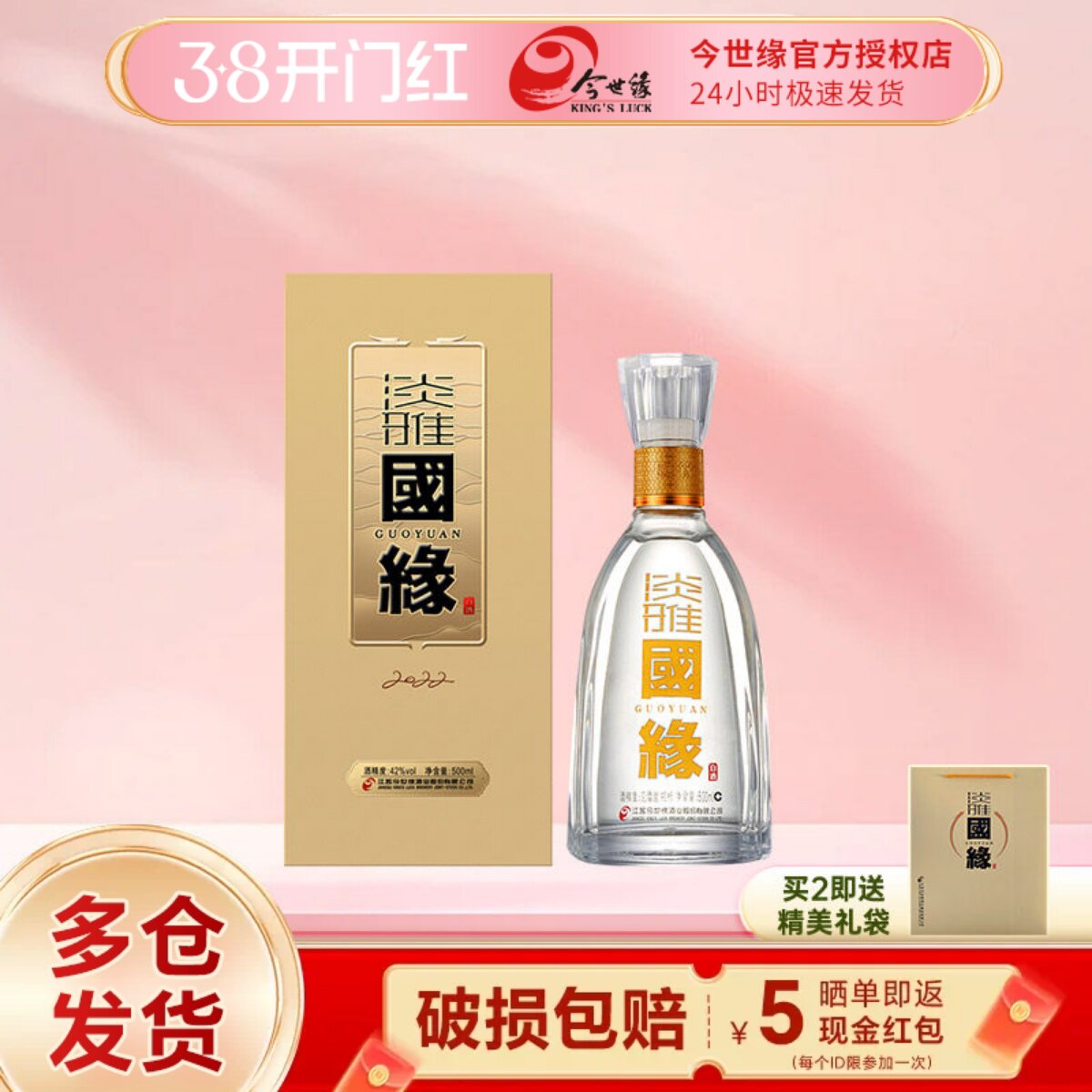 今世缘淡雅国缘42度500ml单瓶装白酒纯粮酒商务宴请喜宴送礼酒水