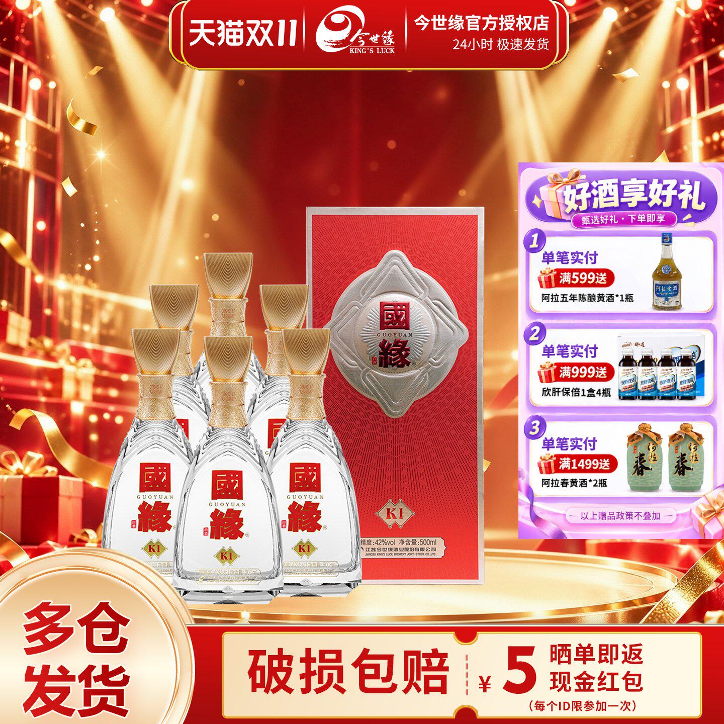今世缘国缘K1柔雅型白酒42度500ml*6瓶装整箱婚宴送礼酒水礼品酒